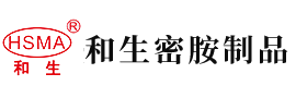 欧美大屁股操你了安徽省和生密胺制品有限公司